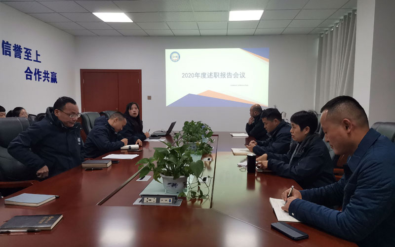 中騰結(jié)構(gòu)2020年度述職報(bào)告大會(huì)圓滿結(jié)束！
