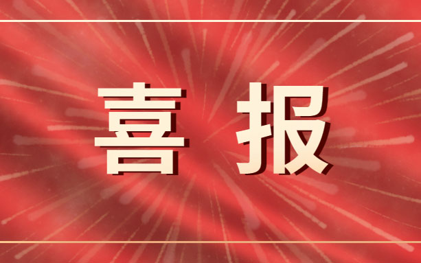 喜訊！我司子公司新增兩項(xiàng)國(guó)家專利！