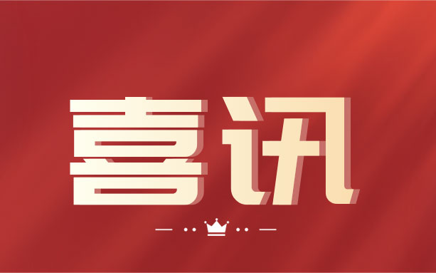 祝賀！中騰土木榮獲“湖南省守合同重信用企業(yè)”榮譽(yù)稱號(hào)！