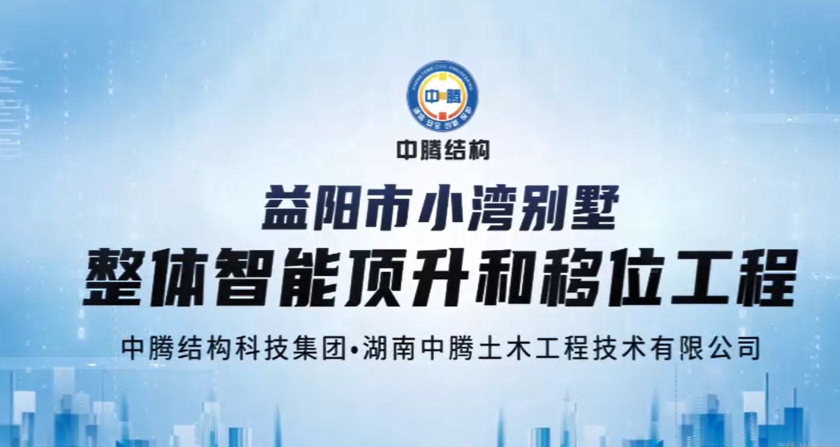 為重點(diǎn)工程讓路，給房子搬個(gè)家！