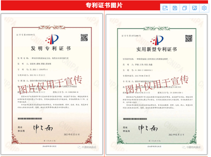 祝賀！中騰結(jié)構(gòu)集團(tuán)再增4項(xiàng)專利證書！