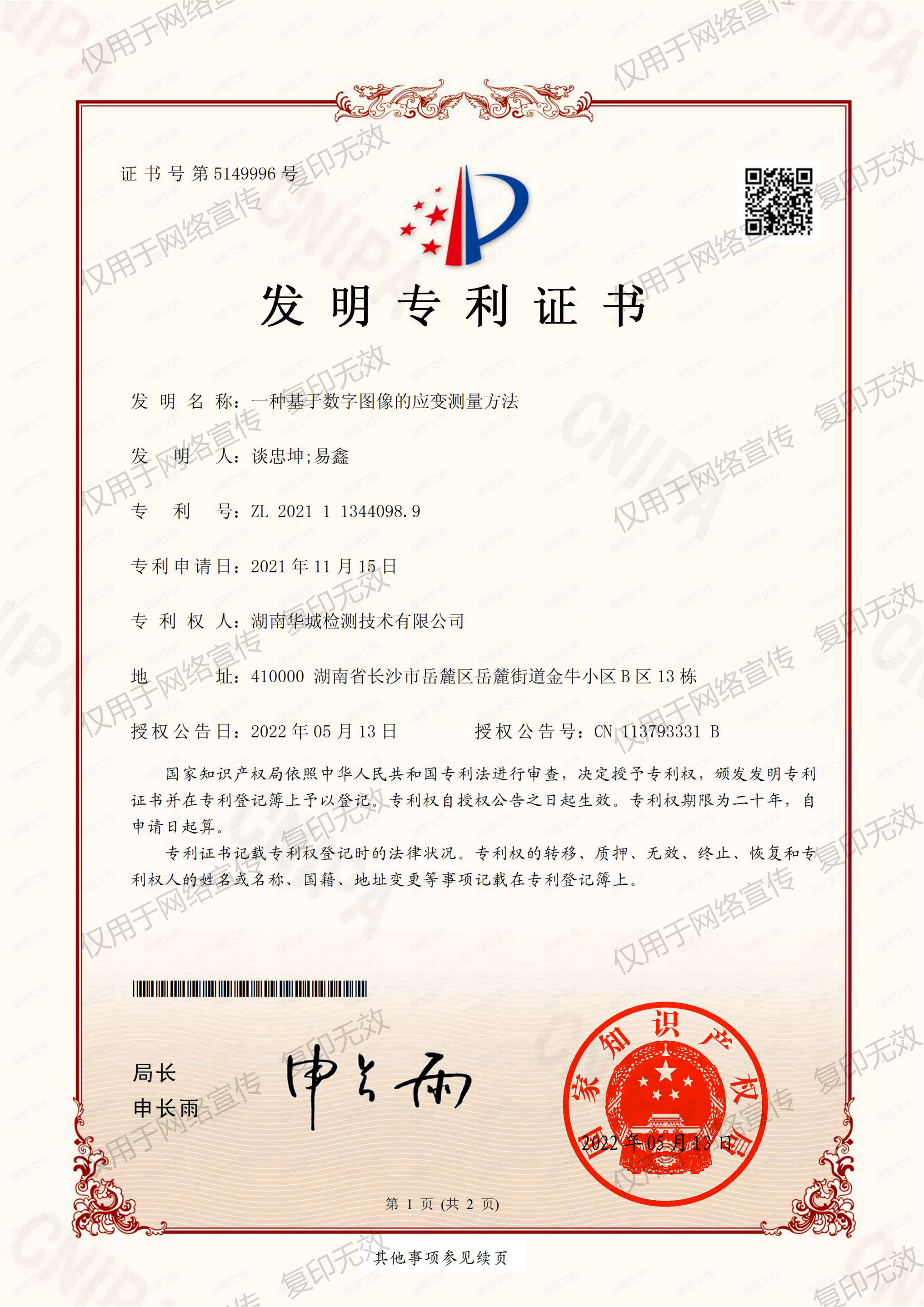 喜訊！中騰結(jié)構(gòu)再添1項(xiàng)發(fā)明專利！