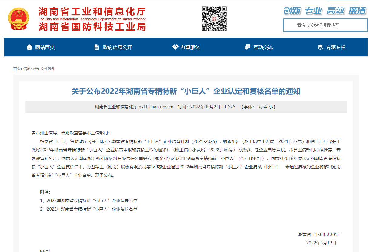 恭喜！"中騰土木"被認(rèn)定為湖南省專精特新“小巨人”企業(yè)